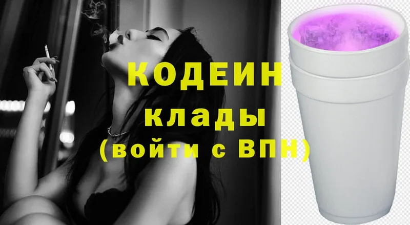 Кодеин Purple Drank  darknet формула  Курск 